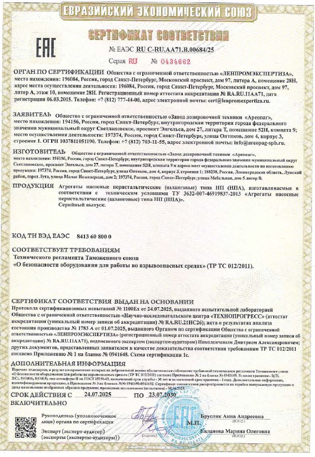Сертификат соответствия ТР ТС 012 на НП