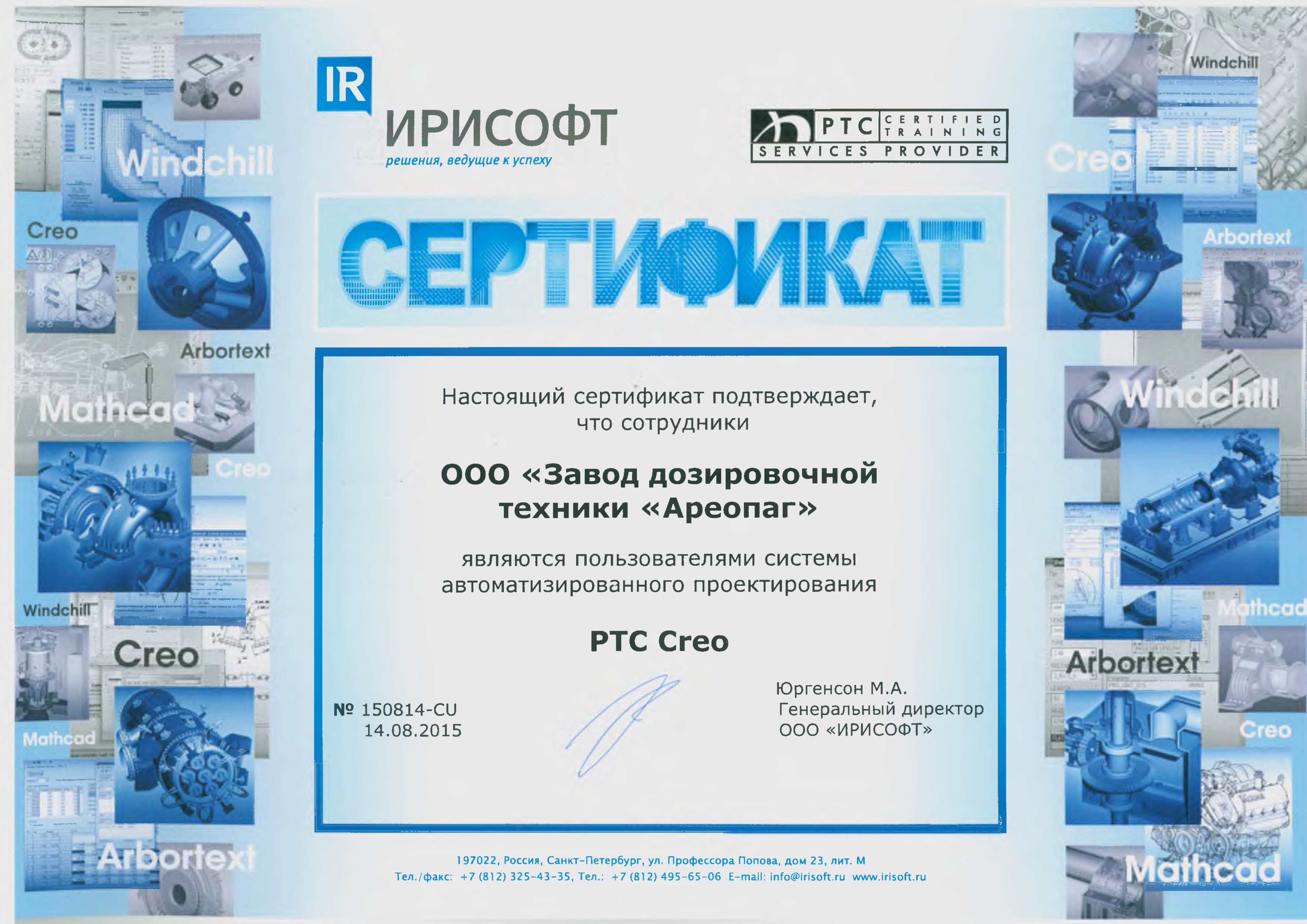 Сертификат пользователя PTC Creo