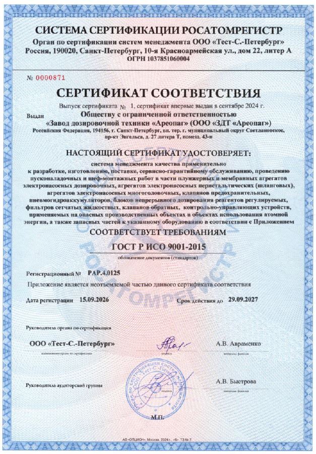 Сертификат соответствия Росатомрегистра
