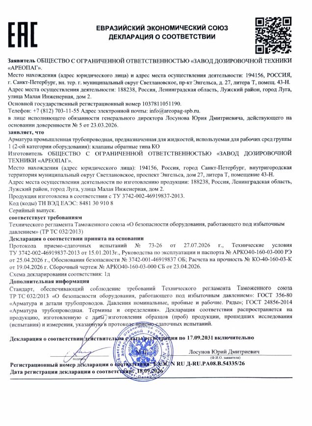 Декларация соответствия ТР ТС 032 на продукцию КО