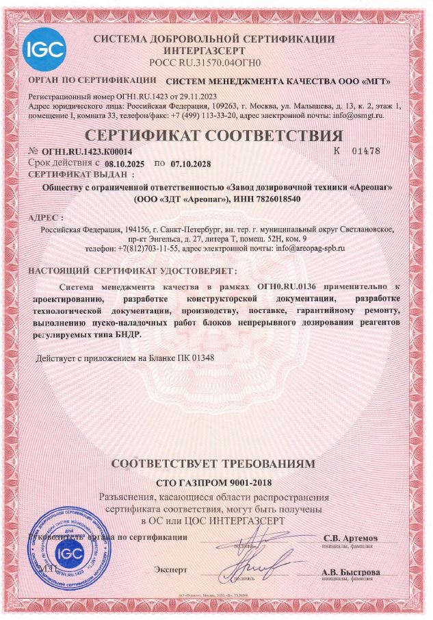  Сертификат соответствия ИНТЕРГАЗСЕРТ. Система менеджмента качества БНДР