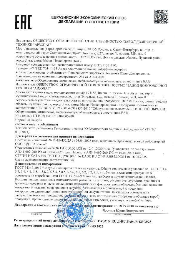 Декларация о соответствии тип ЕАР ЕАЭС N RU Д-RU.PA04.B.42303.25