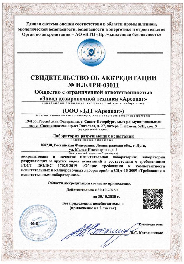 Свидетельство об аккредитации лаборатории разрушающих испытаний